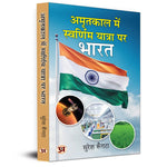 Thumbnail for Amritkaal Mein Swarnim Yatra Par Bharat-Suresh Rungta - Dista