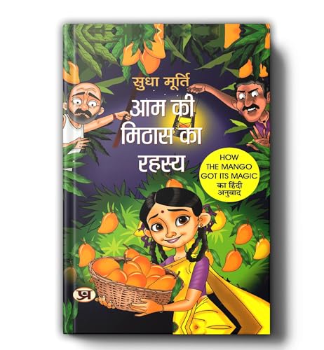 Aam Ki Mithas Ka Rahasya By Sudha Murty | Hindi Edition Of How The Mango Got Its Magic-Sudha Murty - Dista