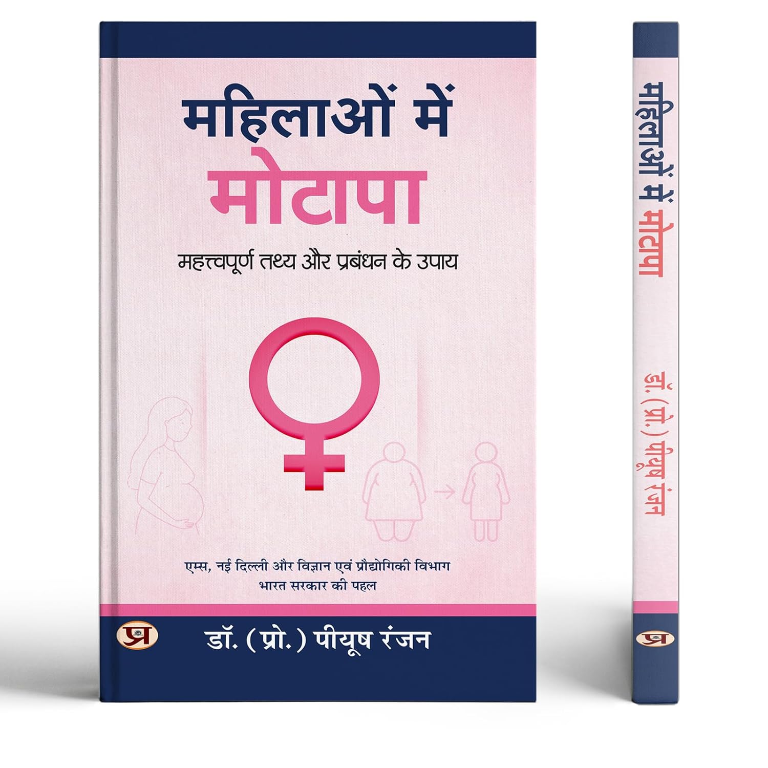 Mahilaon Mein Motapa: Important Facts And Management Measures For Women | Female Obesity Causes | Women’S Health Guide | Nutrition, Lifestyle & Psychological Perspectives | Female Body Care | Hindi Health Guide-Dr. (Prof.) Piyush Ranjan - Dista