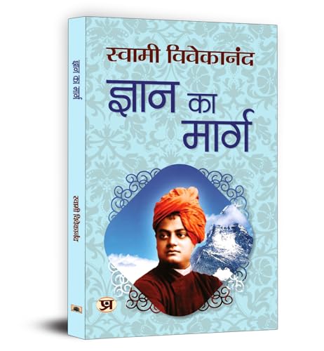 Gyan Ka Marg-Swami Vivekananda - Dista
