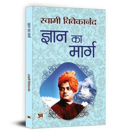Gyan Ka Marg-Swami Vivekananda - Dista