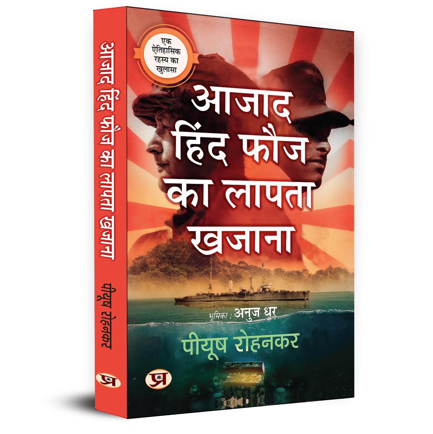Azad Hind Fauj Ka Lapata Khazana Hindi Translation Of The Lost Treasure Of Azad Hind Fauj-Piyush Rohankar - Dista