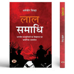 Thumbnail for Lal Samadhi— Authentic Document Of The Collapse Of Indian Communists Hindi Edition-Dharmaveer Sinha - Dista