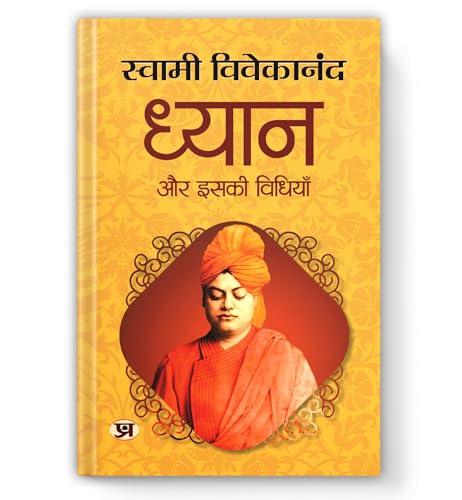Dhyan Aur Iski Vidhiyan | Philosophy Self-Realization & Enlightenment | Swami Vivekananda Book In Hindi-Swami Vivekananda - Dista