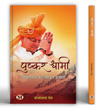 Thumbnail for Pushkar Dhami : Himalaya Ki Jeevant Ushma | Chief Minister Of Uttarakhand-Sambhawana Pant - Dista