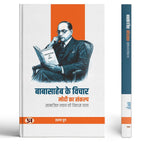 Thumbnail for Babasaheb Ke Vichar, Modi Ka Sankalp | The Journey Of Social Justice-Tarun Chugh - Dista
