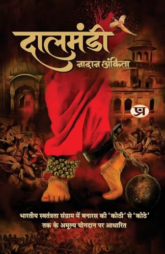 Dalmandi दालमंडी Story Book Based On The Invaluable Contribution Of Banaras From Kothi To Kothe In The Indian Freedom Struggle-Ankita Khatri - Dista