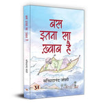 Thumbnail for Bas Itna Sa Khwab Hai बस इतना सा ख्वाब है | Motivational And Personal Transformation Stories Book In Hindi-Sachchidanand Joshi - Dista