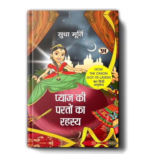 Pyaj Ki Parton Ka Rahasya By Sudha Murty | Hindi Edition Of How The Onion Got Its Layers-Sudha Murty - Dista