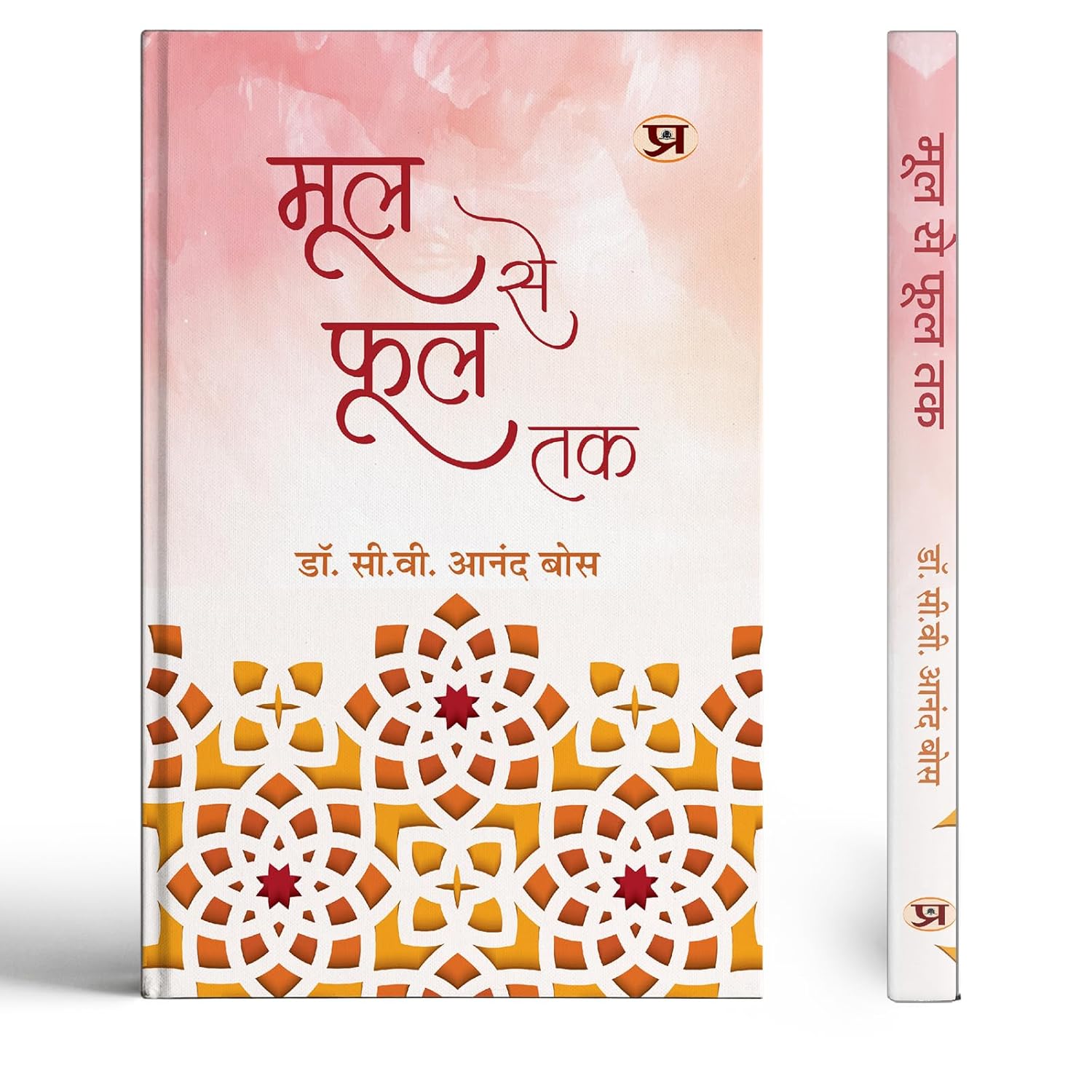 Mool Se Phool Tak-C.V. Ananda Bose - Dista