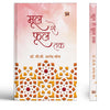 Mool Se Phool Tak-C.V. Ananda Bose - Dista