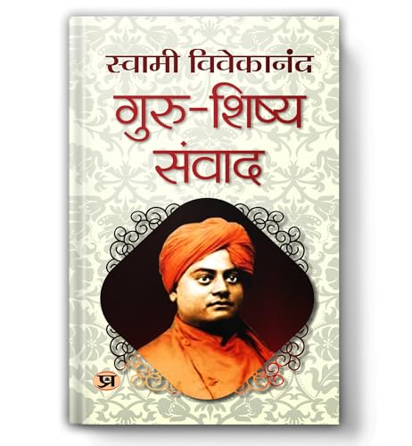 Guru-Shishya Samvad | The Master-Disciple Dialogues Of Swami Vivekananda On Vedanta And Self-Realization — Book In Hindi By Vivekanand-Swami Vivekananda - Dista