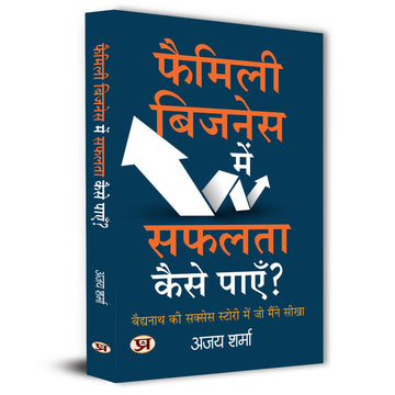 Family Business Mein Safalta Kaise Payen? (Hindi Translation Of How To Thrive In A Family Business)-Ajay Sharma - Dista