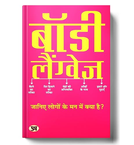 Body Language बॉडी लैंग्वेज | Listening To Peoples Thoughts Without Saying Anything | Book In Hindi | M.K. Mazumdar-M.K. Mazumdar - Dista