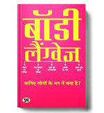Thumbnail for Body Language बॉडी लैंग्वेज | Listening To Peoples Thoughts Without Saying Anything | Book In Hindi | M.K. Mazumdar-M.K. Mazumdar - Dista