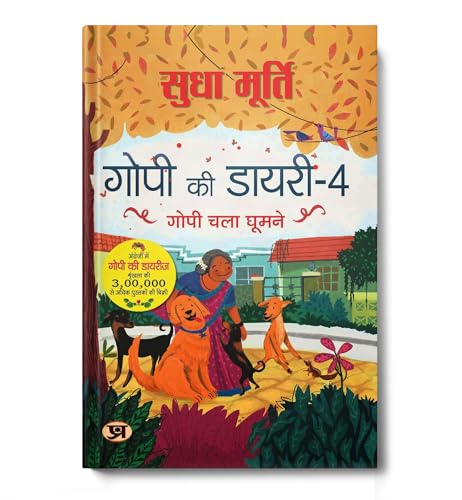 Gopi Ki Diary-4 Stories Hindi Translation Of The Gopi Diaries: Gopi’S Day Out-Sudha Murty - Dista