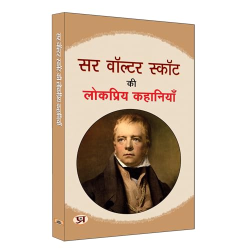 Sir Walter Scott Ki Lokpriya Kahaniyan सर वाल्टर स्कॉट की लोकप्रिय कहानियाँ | Famous Fiction Stories Of Walter | Book In Hindi-Walter Scott - Dista