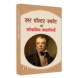 Thumbnail for Sir Walter Scott Ki Lokpriya Kahaniyan सर वाल्टर स्कॉट की लोकप्रिय कहानियाँ | Famous Fiction Stories Of Walter | Book In Hindi-Walter Scott - Dista