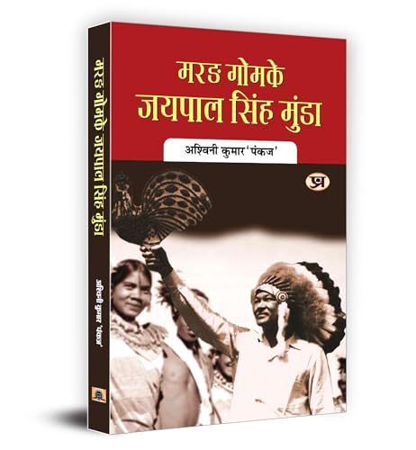 Marang Gomke Jaipal Singh Munda Hindi Biography, Contributions And Legacy Of The Tribal Leader In Indian Independence-Ashwini Kumar ‘Pankaj’ - Dista