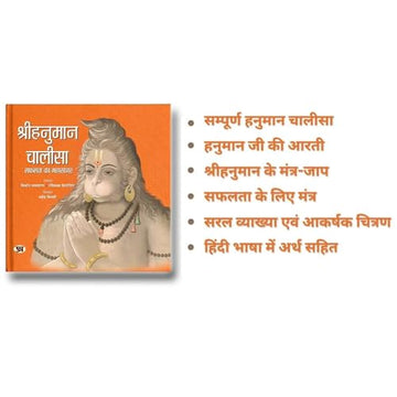 Hanuman Chalisa - Deluxe Illustrated Hardcover By Goswami Tulsidas | Complete Devotional Prayer & Spiritual Guide For Lord Hanuman | Includes Meaning, Shri Ram Bhakt & Bajrang Baan | Best For Gifting-Kishor Makwana::Rasikba Kesariya - Dista