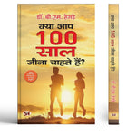 Thumbnail for Kya Aap 100 Saal Jeena Chahate Hain? | Hindi Translation Of You Can Be Healthy-Dr. B.M. Hegde - Dista
