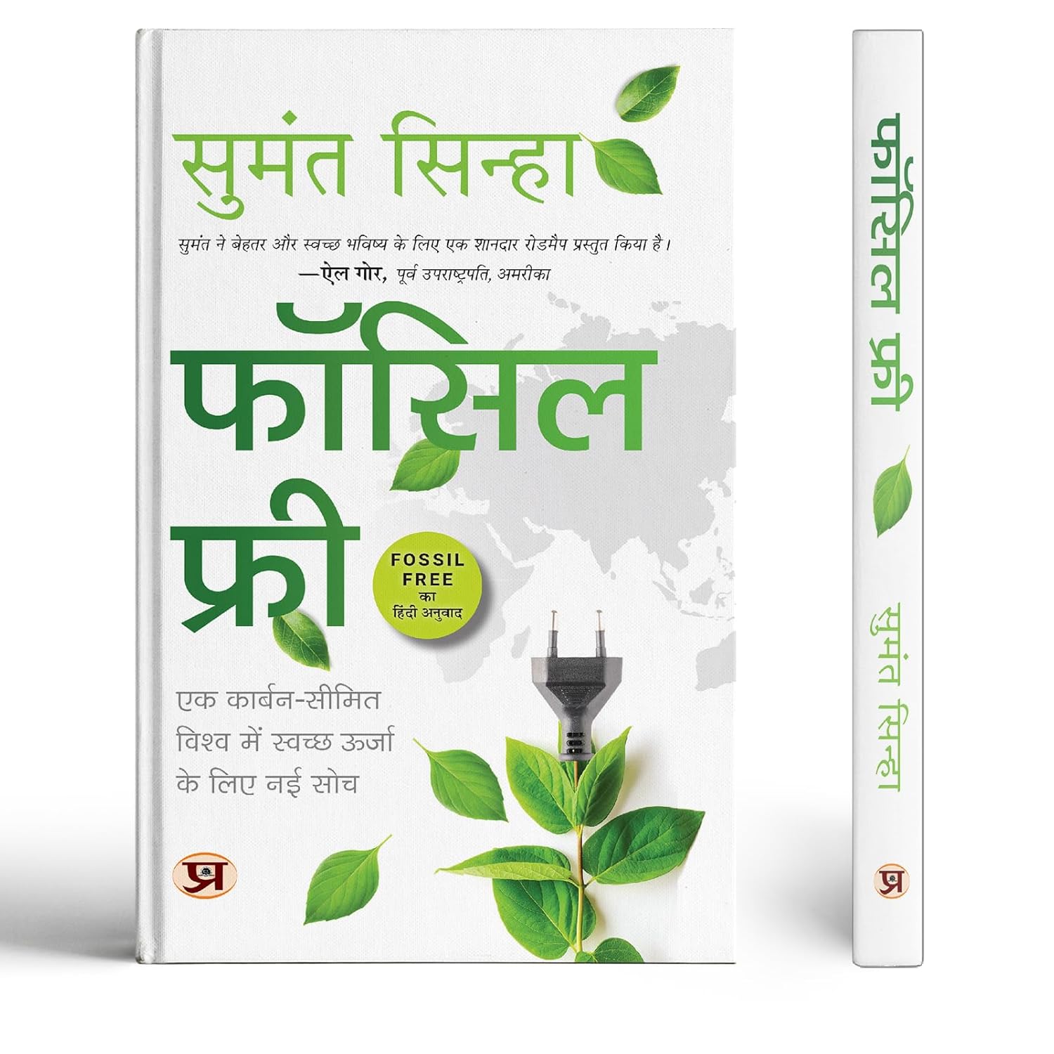 Fossil Free | New Ideas For Clean Energy In A Carbon-Limited World Book In Hindi-Sumant Sinha - Dista