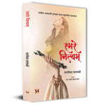 Thumbnail for Smare Nityam Hindi Translation Of Odia Smare Nityam-Paramita Satpathy - Dista