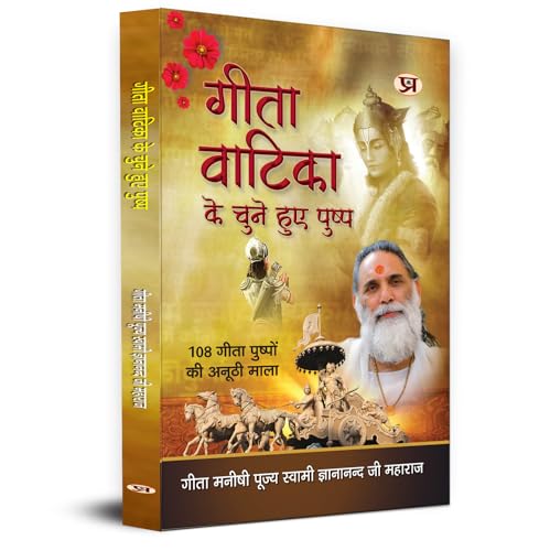 Gita Vatika Ke Chune Huye Pushp By Gita Manishi Pujya Swami Gyananandji Maharaj-Gita Manishi Pujya Swami Gyananandji Maharaj - Dista