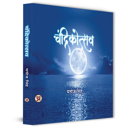 Chandrikotsav-Manoj Singh - Dista