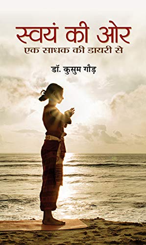 Swayam Ki Ore: Ek Sadhak Ki Diary Se (A Spiritual Journey Of Self-Discovery And Self-Mastery - Dr. Kusum Gaur)-Dr. Kusum Gaur - Dista