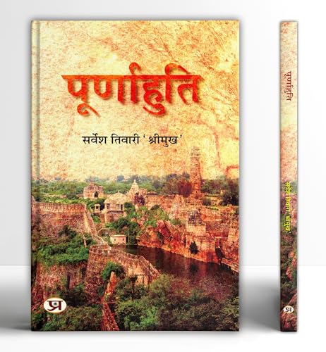 Poornahuti: The Truth Behind Chittorgarh Fall | The Story Of Devoted Rajput Queens Who Embraced Flames For Honor And Dharma | Exposing Akbar Cruelty — Book In Hindi-Sarvesh Tiwari ‘Shreemukh’ - Dista