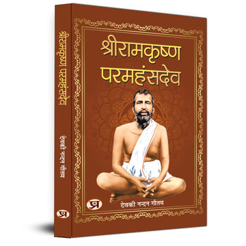 Shri Ramakrishna Paramahams Hindi Biography —— An Indian Hindu Mystic Devotee Of The Goddess Kali-Deokinandan Gautam - Dista