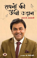 Thumbnail for Sapnon Ki Unchi Udaan सपनों की ऊँची उड़ान Book In Hindi | Raja D. Tharwani-Raja D. Tharwani - Dista