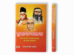 Thumbnail for Yugdrashta-Pathsrashta | Inspirational Memoirs Of Three Leaders Of The Sangh Book In Hindi-Devraj Singh Jadaun - Dista