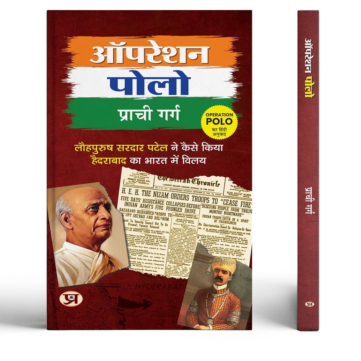 Operation Polo | How Did Iron Man Sardar Patel Merge Hyderabad With India Book In Hindi-Prachi Garg - Dista