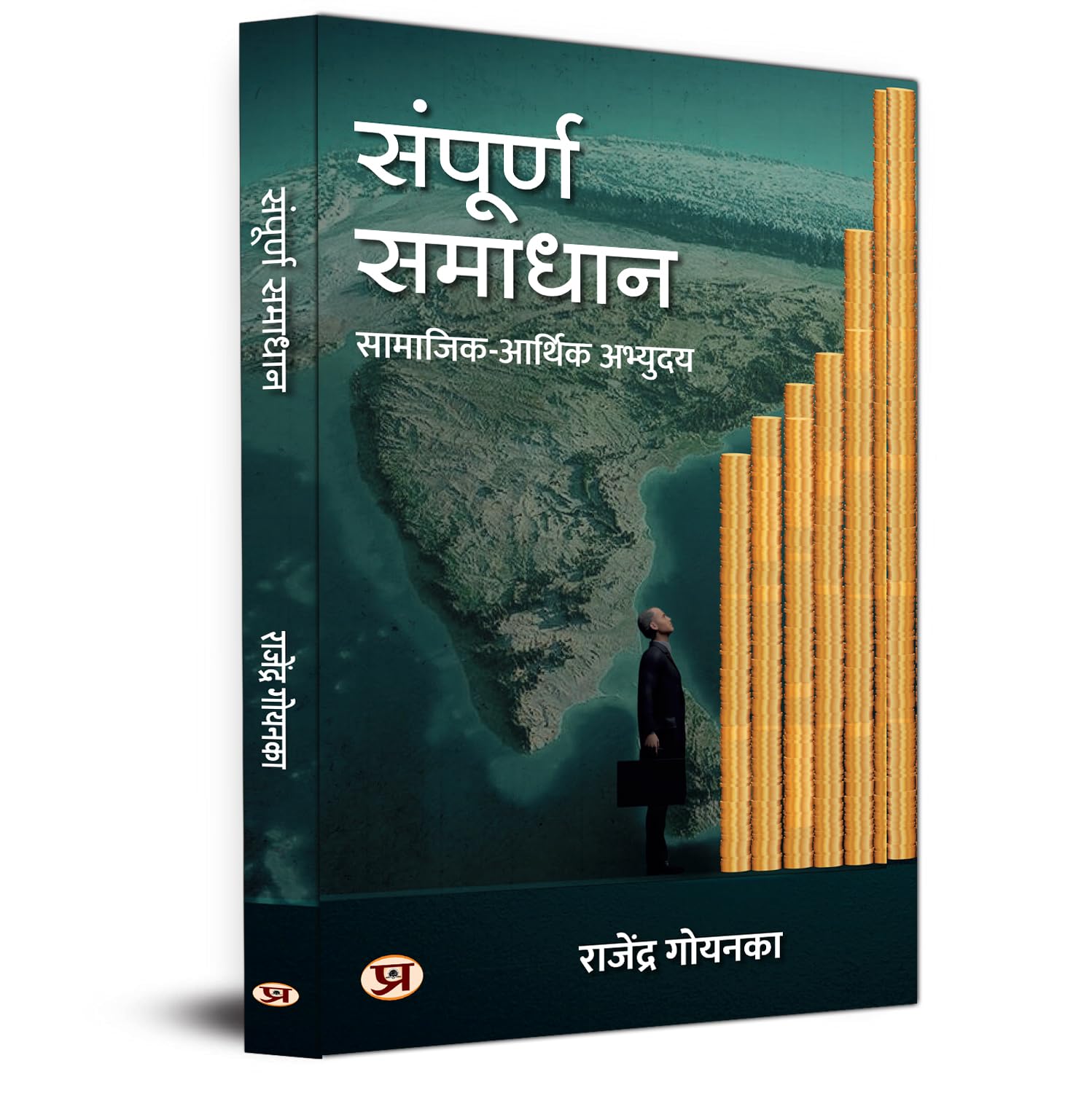 Sampoorna Samadhan Socio-Economic Development A Visionary Reflection On Solutions To The NationS Major Problems Book In Hindi-Rajendra Goenka - Dista