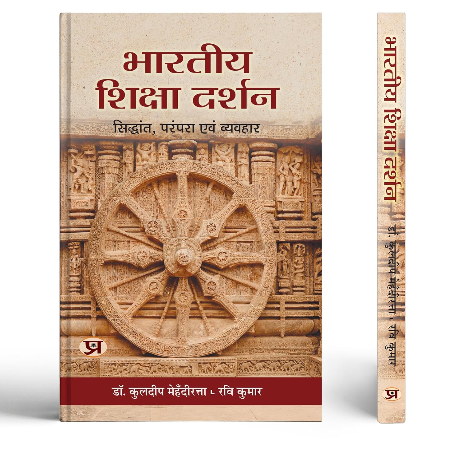 Bharatiya Shiksha Darshan: Theory, Tradition And Practice Book In Hindi-Dr. Kuldeep Mehndiratta::Shri Ravi Kumar - Dista