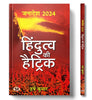 Janadesh 2024: Hindutva Ki Hattrick-Harsh Kumar - Dista
