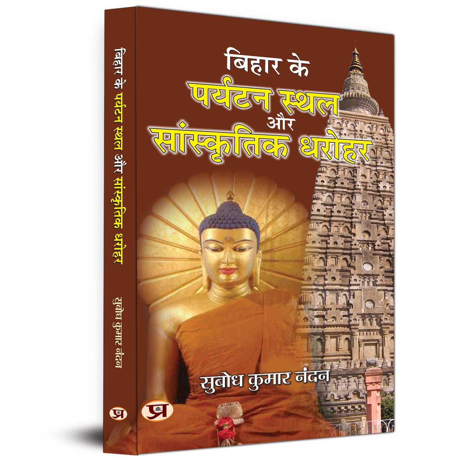Bihar Ke Paryatan Stahal Aur Sanskritik Dharohar-Subodh Kumar Nandan - Dista