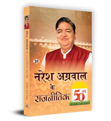 Naresh Agarwal Ke Rajneetik 50 Varsh नरेश अग्रवाल के राजनीतिक 50 वर्ष Book In Hindi - Devaki Nandan Mishra-Devaki Nandan Mishra - Dista