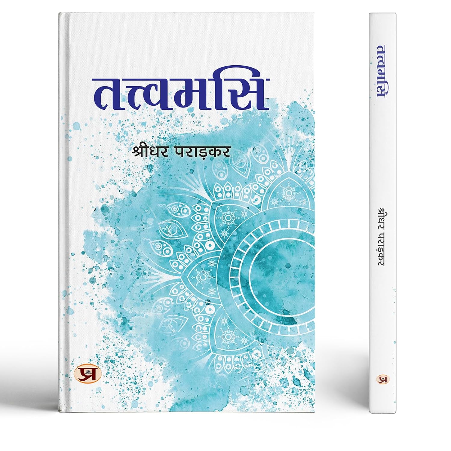 Tattvamasi : The Secret To A Meaningful Life Beyond Wealth And Status | Finding Satisfaction In World Of Desires | Deep Exploration Of Grihastha Vs Vairagya — Book In Hindi-Shridhar Paradkar - Dista