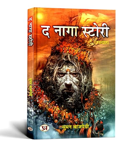Naga Story: History Of Naga Warriors, Tribal Warfare And The Resistance Of Northeast India – From Ancient Traditions To Modern Identity — Book In Hindi-Suman Bajpai - Dista