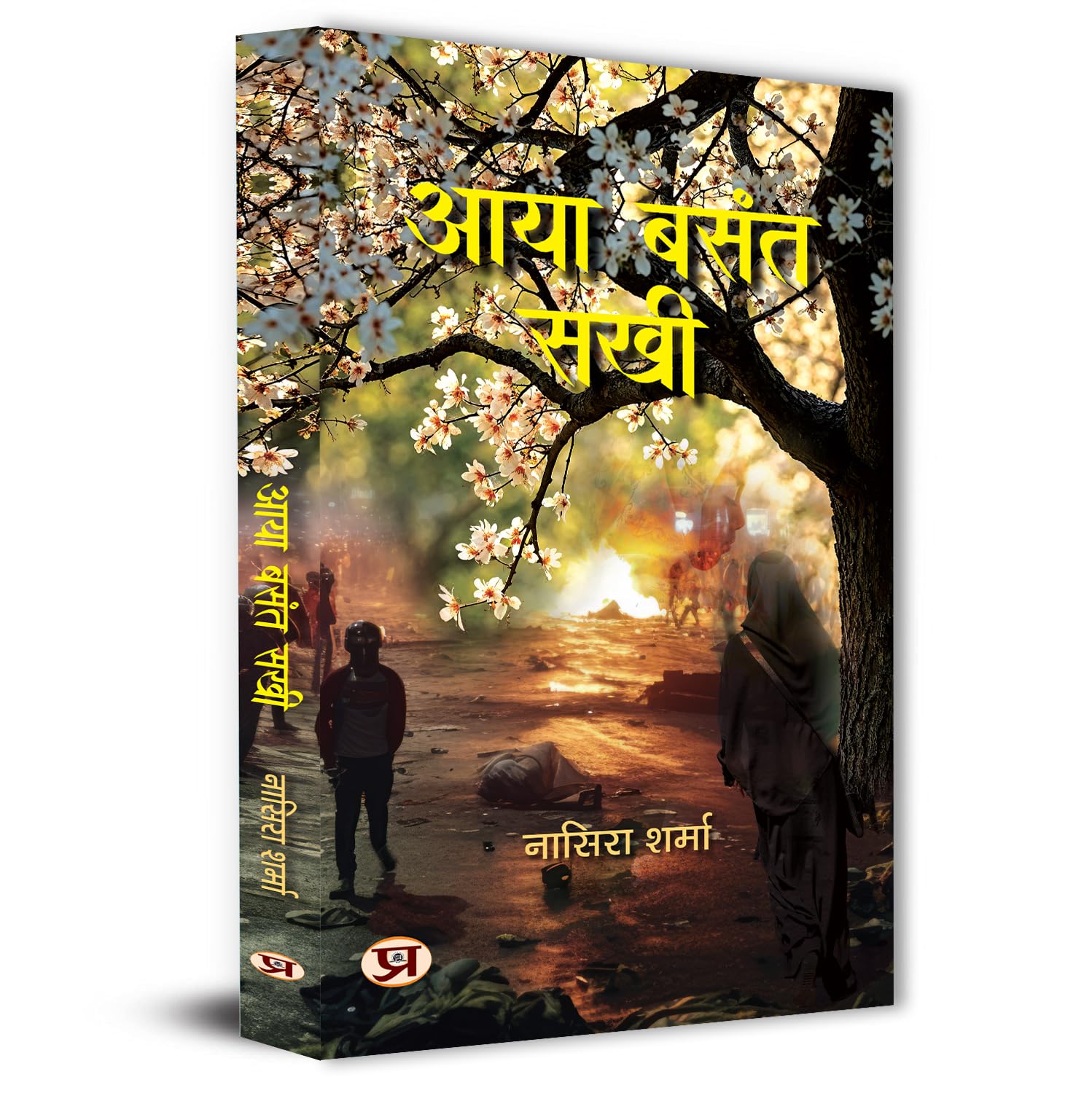 Aaya Basant Sakhi Stories Book-Nasera Sharma - Dista
