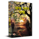 Thumbnail for Aaya Basant Sakhi Stories Book-Nasera Sharma - Dista