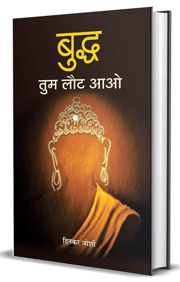 Buddh Tum Laut Aao (Life & Times Biography Of Gautam Buddha) Buddhist Philosophy - Buddhism Life, Teachings, And Legacy Of Buddha Hindi Edition-Dinkar Joshi - Dista