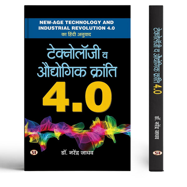 Technology Va Audhyogik Kranti 4.0 Hindi Translation Of New-Age Technology And Industrial Revolution-Dr. Narendra Jadhav - Dista