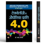 Thumbnail for Technology Va Audhyogik Kranti 4.0 Hindi Translation Of New-Age Technology And Industrial Revolution-Dr. Narendra Jadhav - Dista