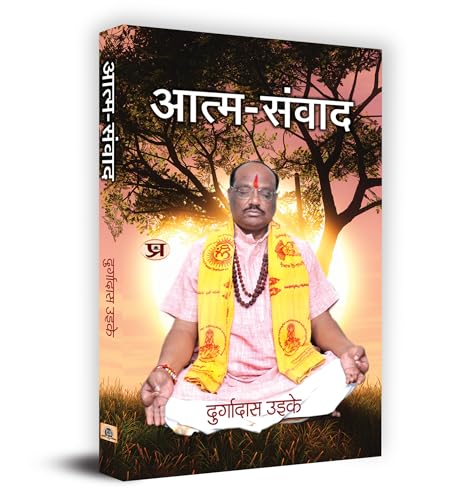 Aatma-Samvad आत्म-संवाद Book In Hindi-Durgadas Uikey - Dista