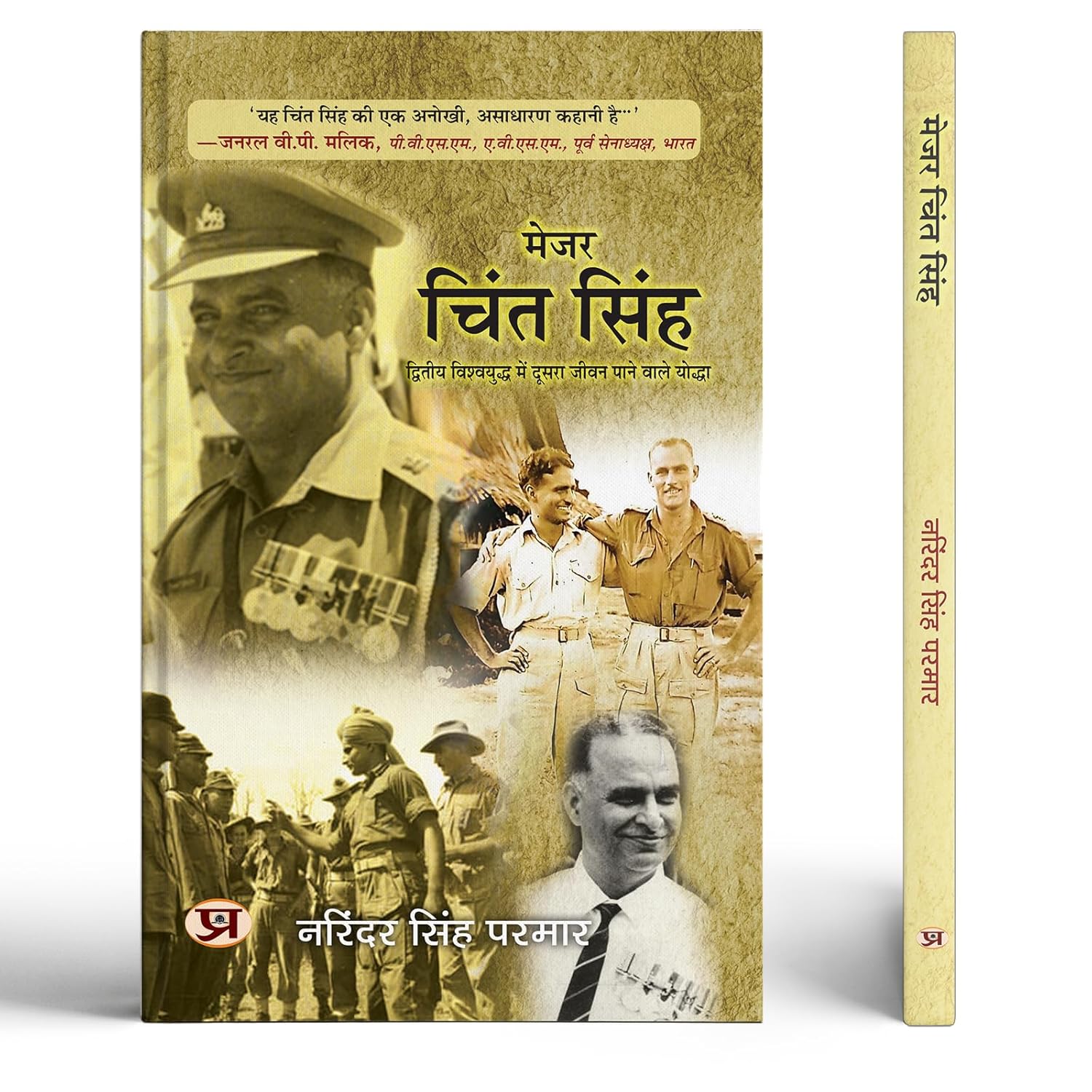 Maj Chint Singh: The Man Who Should Have Died | Indian Warriors Who Got A Second Life In World War 2 Book In Hindi-Narinder Singh Parmar - Dista