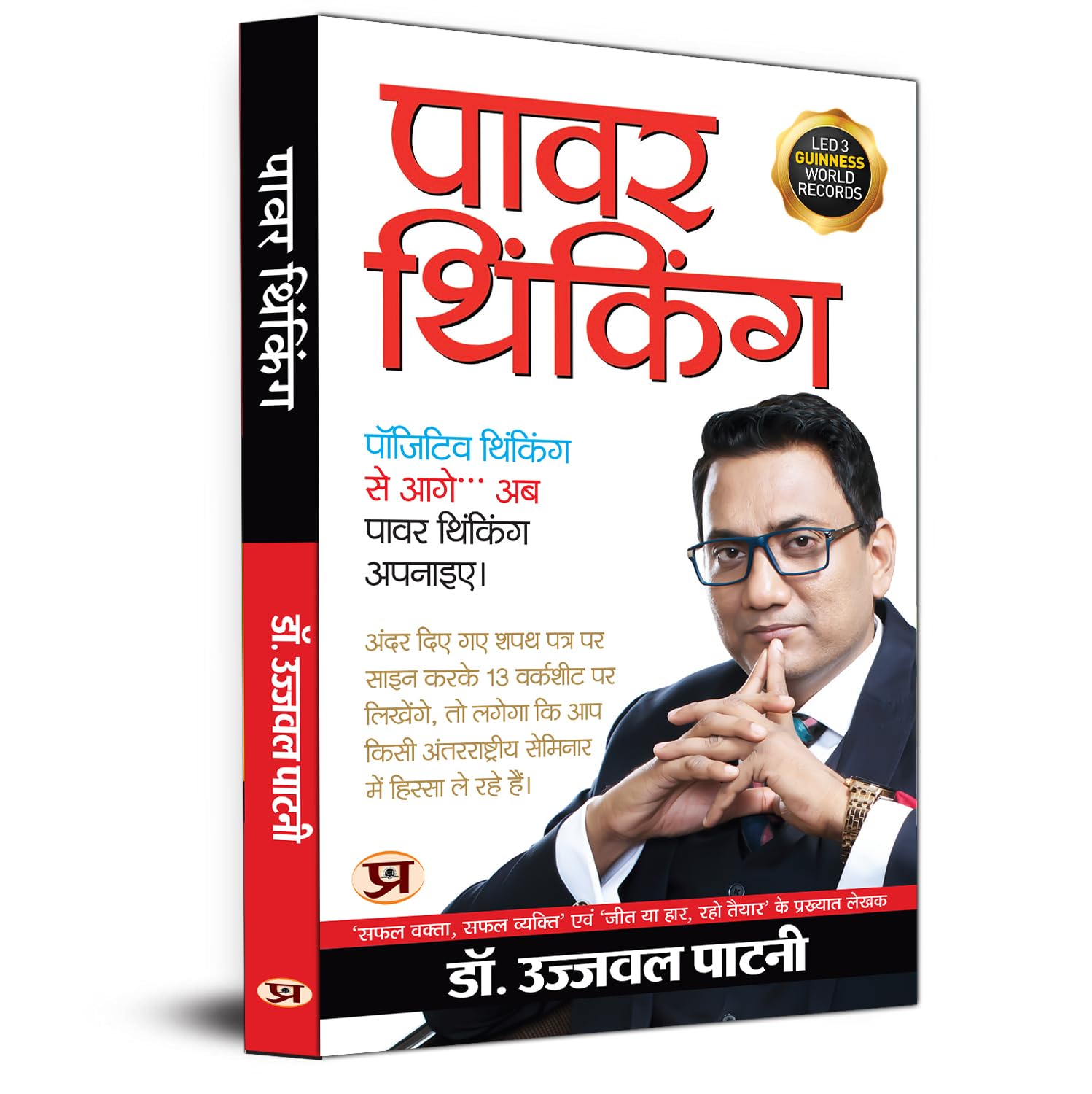 Power Thinking (Hindi) : Master Your Mind – Transform Habits, Productivity & Success | Self-Help | Positive Mindset | Success | Personal Growth | Time ... Business Coaching Book By Ujjwal Patni-Dr. Ujjwal Patni - Dista